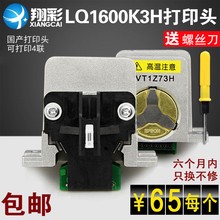 LQ106KF LQ2090 136KW EPSON爱普生LQ1600K3H打印头LQ590K打印头690K 595K 680K2国产头LQ675KT 适用