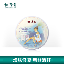 林清轩杏仁腿足护理霜150g足部护理护脚霜滋润保湿