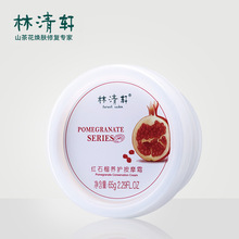 林清轩红石榴养护按摩霜65g 越按越鲜亮