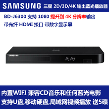 Samsung/三星BD-J6300 3D蓝光机4K倍线高清DVD影碟播放器光纤7.1