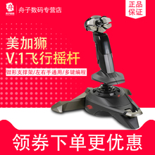 Catz V1战争雷霆xplan模拟飞行摇杆支持苹果 美加狮Mad