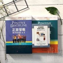 Z+正面管教教师工具卡+教室里 家庭教育亲子沟通书籍老师和父母正确引导学生 方法教室管理 正面管教 3册 正面管教教师指南A