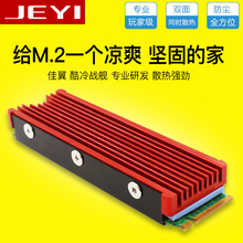 nvme降温散热马甲 m.2固态硬盘SSD导热硅散热片ngff 佳翼酷冷战舰