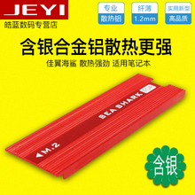 nvme降温散热笔记本 佳翼海鲨M.2固态硬盘SSD导热硅散热片ngff