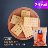 台湾进口零食尚发咸蛋黄海苔原味酵母苏打饼干 大袋独立包装416g