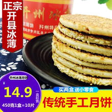 传中秋礼盒装 包邮 传统老式芝麻麻饼 重庆特产开县冰薄月饼1盒