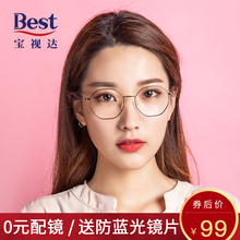 宝视达近视眼镜可配有度数镜框女大脸圆脸显瘦素颜神器超轻网红款