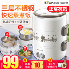 小熊办公室热饭器三层不锈钢蒸煮煲电热饭盒便携可插电加热电饭盒