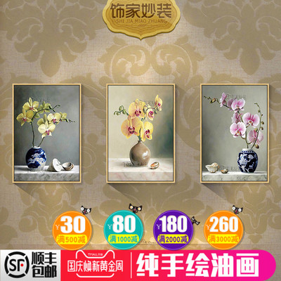 纯手工手绘油画现代简约欧式客厅三联餐厅玄关装饰挂画蝴蝶兰花卉