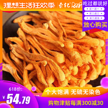 虫草花精选正品 干货无硫孢子头北金蛹虫草煲汤材料 买1送1共500g