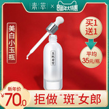 素萃美白精华液女面部淡斑祛斑保湿补水提亮肤色VC嫩肤原液精华水