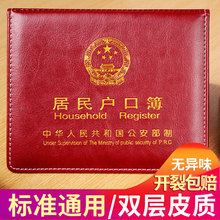 新款 户口本外套居民户口薄家用外壳集体簿通用皮2019保护套标准