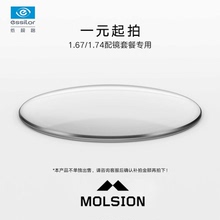 陌森眼镜 光学镜框近视眼镜依视路片折射率1.67/1.74配镜专用链接