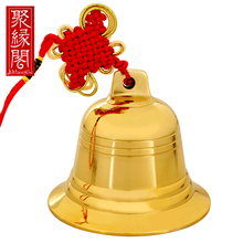 聚缘阁黄铜铃铛风铃挂件大小号风水复古纯铜店铺家居大门口挂饰