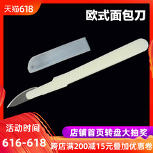 碳钢刀塑料刀 欧式面包法棍割包刀欧包割包工具整形刀
