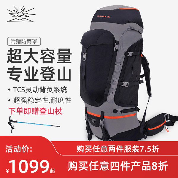 BIGPACK派格户外登山包男旅游野营双肩包徒步大容量多功能背包80L