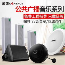 金正 X6 公共广播音响6寸吸顶喇叭背景音乐 8寸定压吊顶天花喇叭