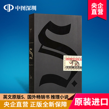 国外推理小说 收藏版 进口 正版 希修斯之船英文原版小说 预售 包邮 J.Abrams亚伯拉罕 忒休斯之船英文原版 希修斯之船精装