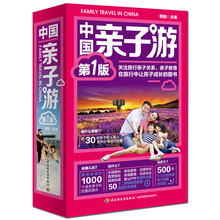 1版 1000个适合亲子游玩景点景区 30位达人案例出行经验 国内亲子游指南书 中国亲子游 带娃游台湾旅游攻略大全书