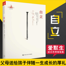 书籍自立拉尔夫瓦尔多爱默生 成功学人民大学出版社9787300198422 蒲隆励志与成功 包邮 正版
