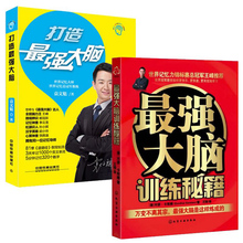 打造强大脑袁文魁大脑记忆魔法师 智力提高方法书思维训练书籍思维导图世界记忆锦标赛 记忆力训练书籍最强大脑训练秘籍