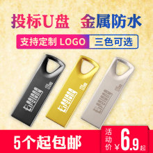 小容量招标投标u盘128m 婚庆公司标书用金属刻字优盘 可定制LOGO