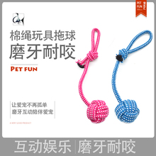 颜色随机 棉绳拖球磨牙耐咬训练泰迪比熊幼犬猫狗玩具宠物用品