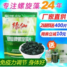 绿色天然北海绿仙牌螺旋藻片正品袋装1000片250g纯顶螺旋藻粉片剂