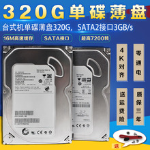3.5寸 全新薄盘320G台式机串口硬盘SATA机械盘 支持监控固态