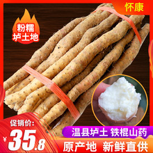 温县垆土铁棍山药正宗河南焦作农家新鲜怀山淮山约片铁杆棒5斤装