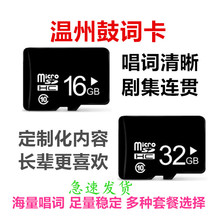 温州鼓词存储内存卡u盘1632g订制做瑞安人唱词片高清音视频带热销