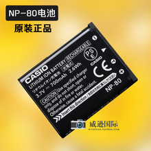 原装卡西欧 EX-JE10 G1 ZS150 N1 Z32 H50 ZS200 NP-80相机电池