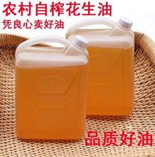 湛江花生油遂溪农家自种花生自榨花生油现榨现卖5斤装省内发顺丰