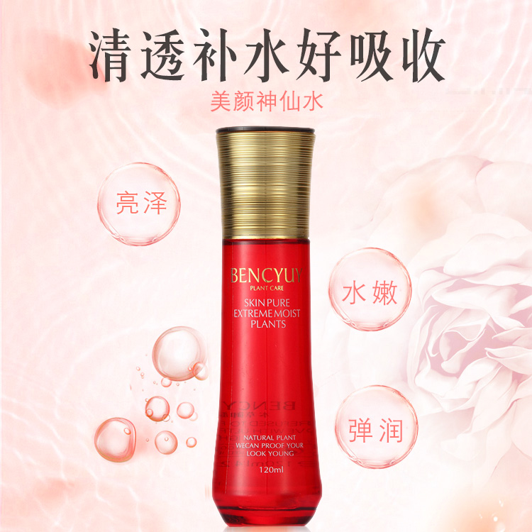 补水保湿爽肤水柔肤水 120ml 美颜神仙水 BENCYUY 本草御颜 补水保湿爽肤水柔肤水 120ml 美颜神仙水 BENCYUY 本草御颜