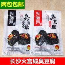 长沙火宫殿臭豆腐湖南特产正宗108g零食豆干休闲小吃臭干子包邮