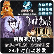 别饿死Don Steam正版 Starve本体饥荒巨人船难哈姆雷特新DLC