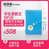 锂电池 优学派NP18 学习机 点读机 课件 包下载安装 无线点读 课本同步英语点读 幼儿早教机小学初中