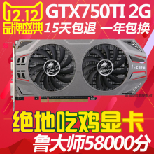 拆机七彩虹GTX750TI 2G电脑台式机独立游戏显卡逆水寒吃鸡显卡