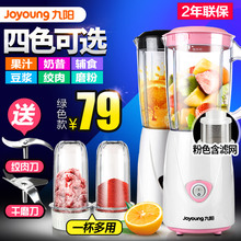 九阳榨汁机家用水果小型全自动果蔬多功能炸果汁辅食料理机榨汁杯