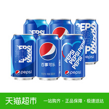 6聚会分享装 百事可镭职心罐碳酸汽水饮料拉罐330ml 百事出品