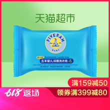 五羊婴儿洗衣皂80g 儿童宝宝专用 婴儿洗衣皂