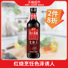 炒菜红烧肉卤味 风味酱油 海天老抽王500ml 上色入味调料