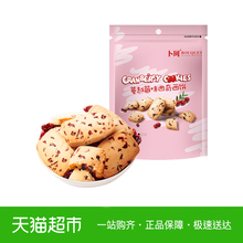 卜珂蔓越莓曲奇饼干200g/袋糕点年货零食下午茶年货点心礼物