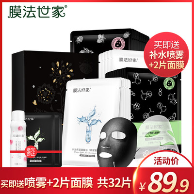 膜法世家水光保湿雪肌光泽面膜贴30片玻尿酸补水保湿亮肤锁水正品