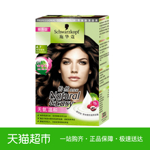 施华蔻怡然染发霜植物精华 无氨配方60g+60ml+50g