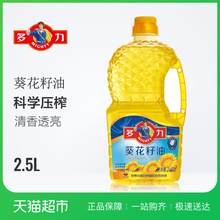 多力 葵花籽油 2.5L 进口葵籽去壳压榨 食用油 新老包装交替