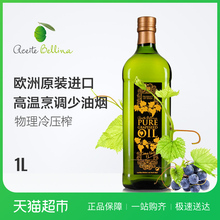 蓓琳娜 新货到港 西班牙原装进口葡萄籽油1L 食用油