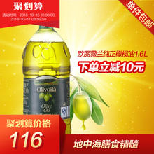 欧丽薇兰 橄榄油1.6L/桶 食用油 冷榨工艺 原油进口