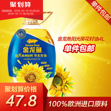 金龙鱼 阳光葵花籽油4L 食用油 物理压榨 进口原料