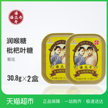 润喉糖清凉糖 潘高寿菊花枇杷叶糖30.8g 铁盒糖果